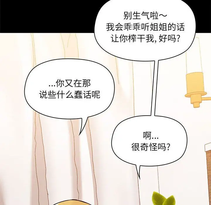 漫画《爱玩游戏的女人们》第41话第48张图