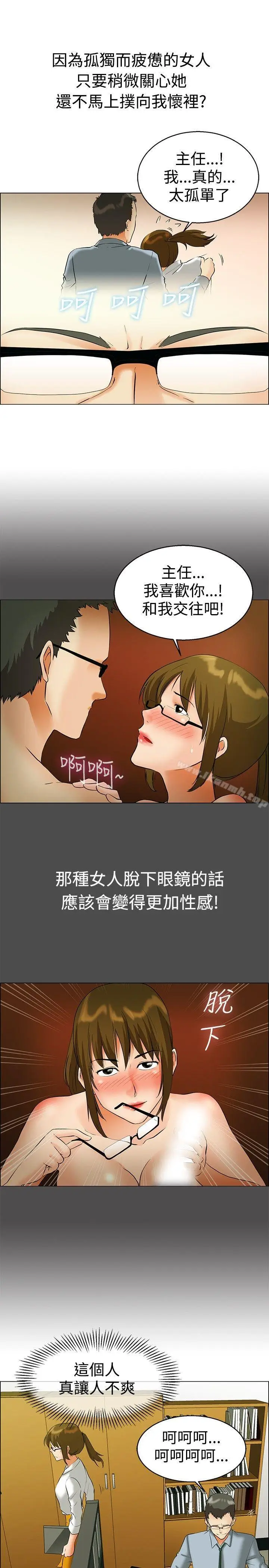 漫画《今天,加班好咩?》第43话边主任的妄第10张图