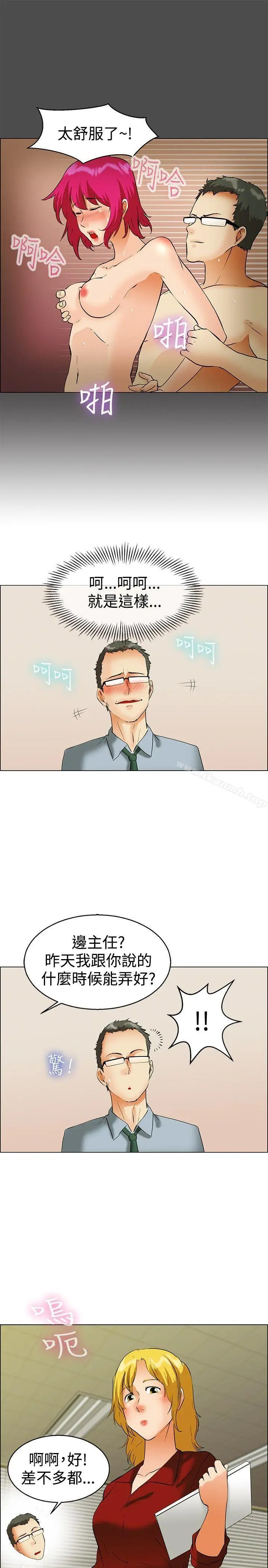 漫画《今天,加班好咩?》第43话边主任的妄第18张图