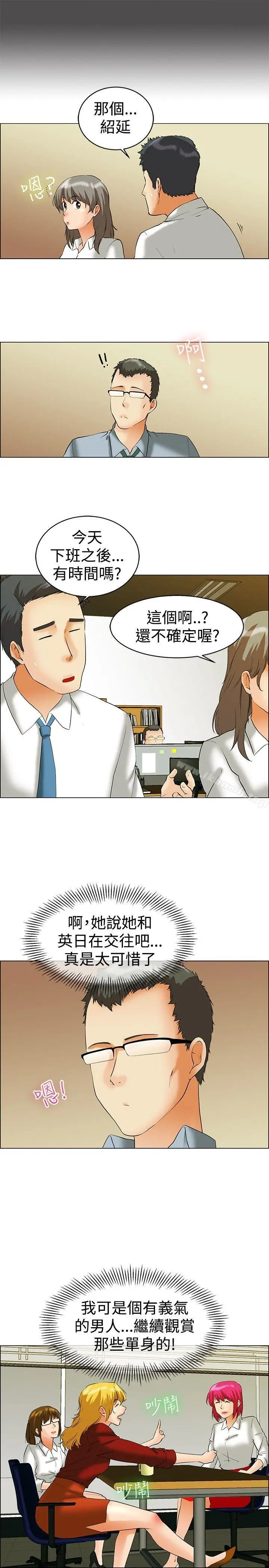 漫画《今天,加班好咩?》第43话边主任的妄第6张图