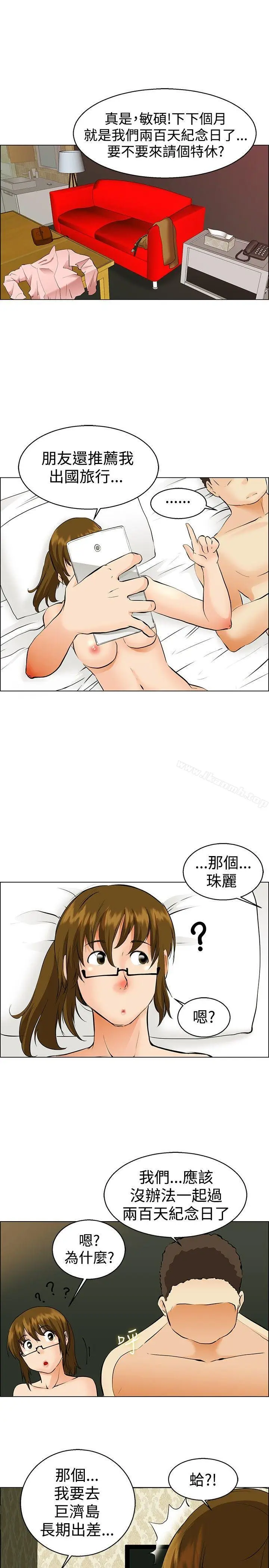 漫画《今天,加班好咩?》第39话别等我了!第17张图