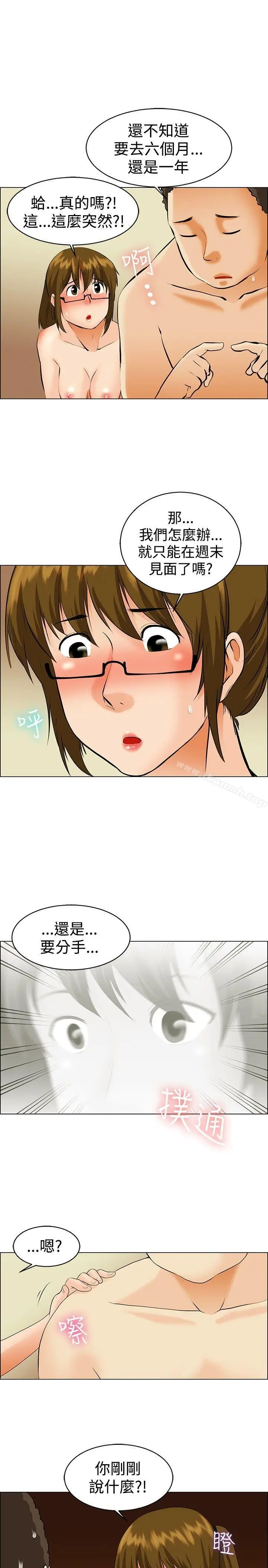 漫画《今天,加班好咩?》第39话别等我了!第19张图