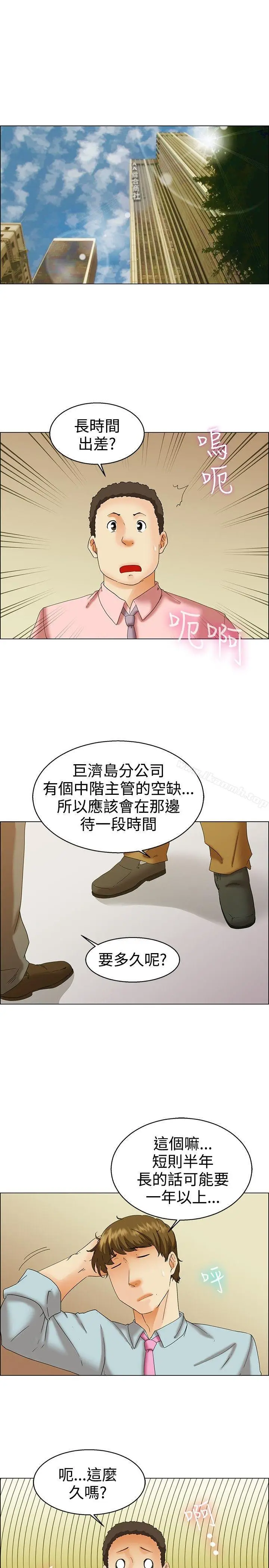 漫画《今天,加班好咩?》第39话别等我了!第2张图