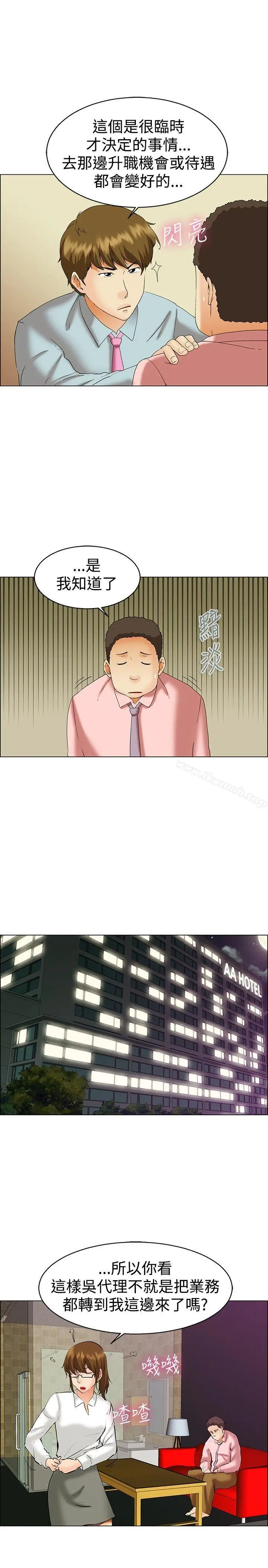 漫画《今天,加班好咩?》第39话别等我了!第4张图