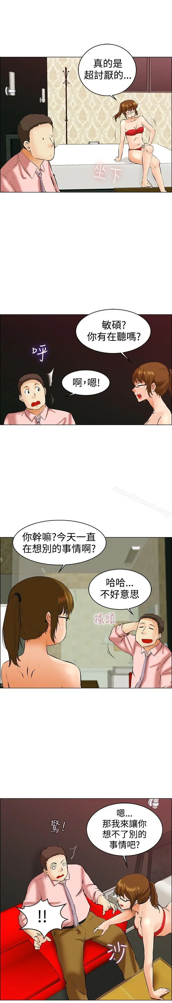 漫画《今天,加班好咩?》第39话别等我了!第6张图
