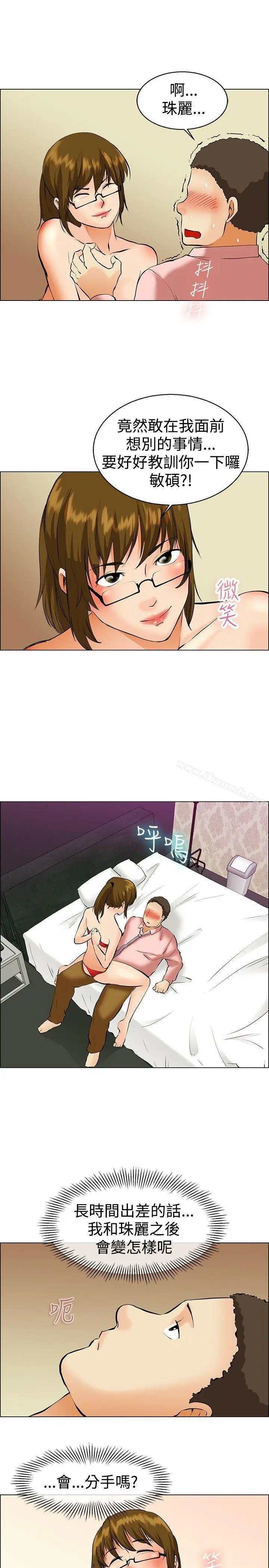 漫画《今天,加班好咩?》第39话别等我了!第8张图