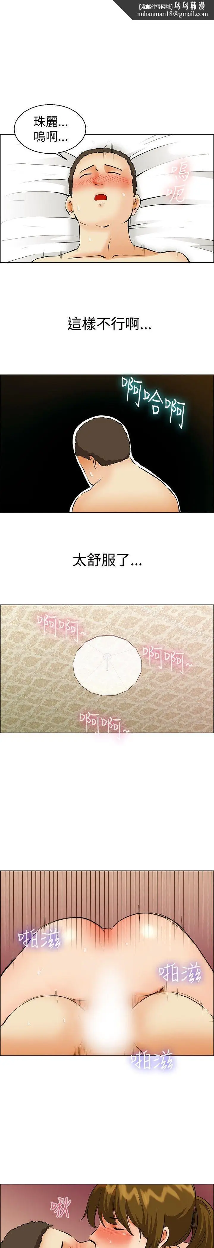 漫画《今天,加班好咩?》第40话别等我了!第12张图