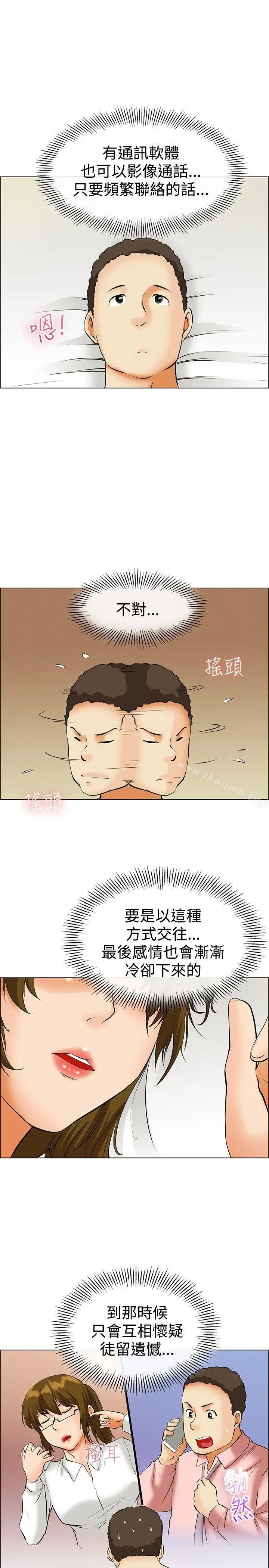 漫画《今天,加班好咩?》第40话别等我了!第18张图