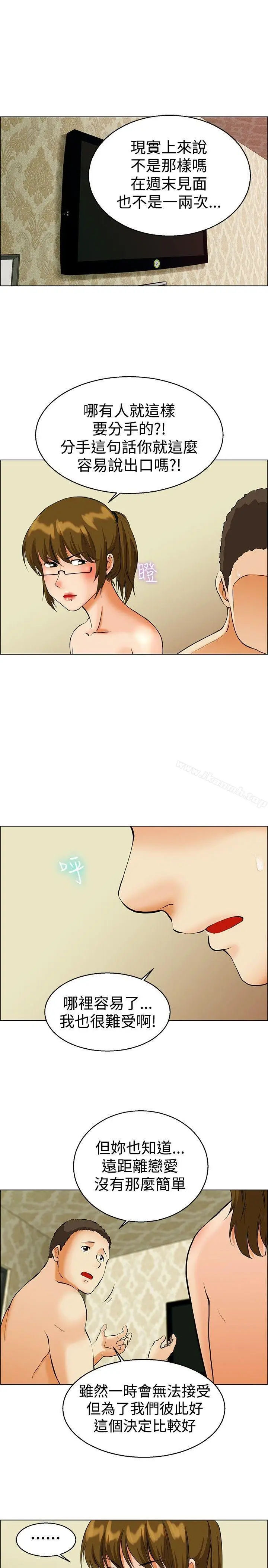 漫画《今天,加班好咩?》第40话别等我了!第2张图