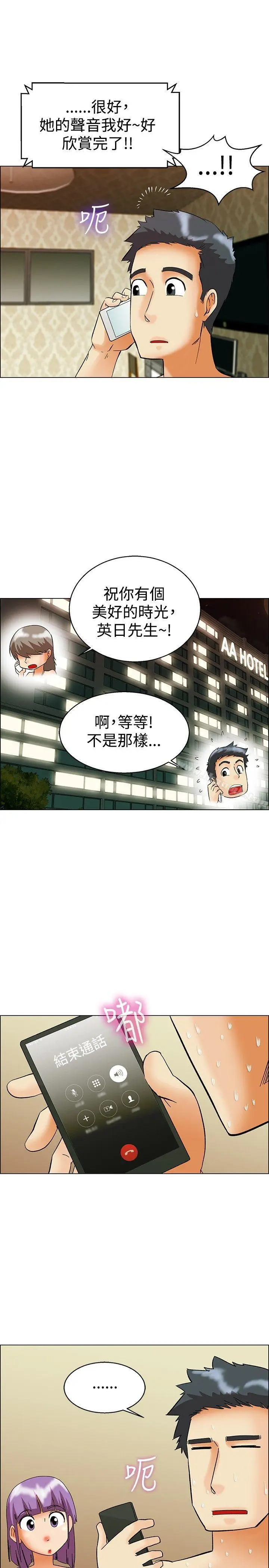 漫画《今天,加班好咩?》第52话我们分手吧第15张图