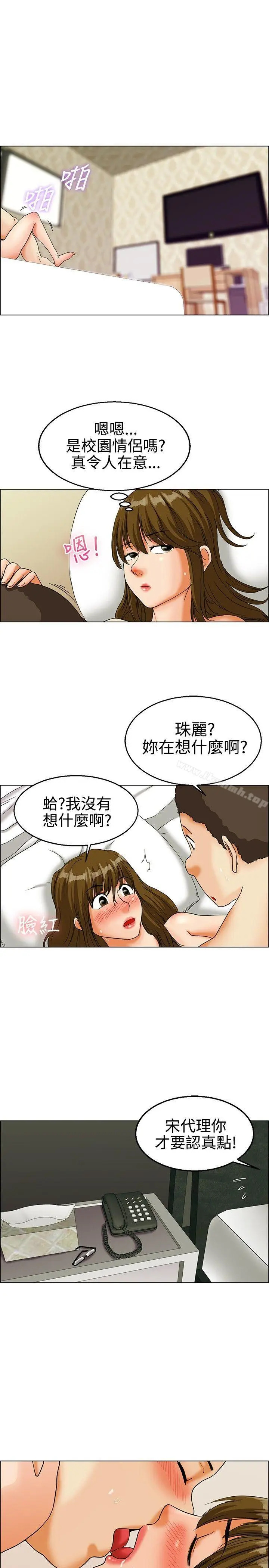 漫画《今天,加班好咩?》第21话宋代理的前第10张图