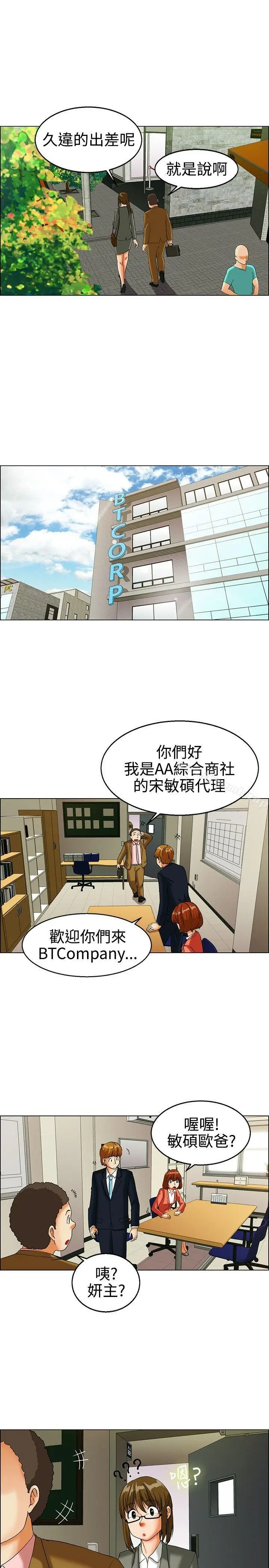 漫画《今天,加班好咩?》第21话宋代理的前第2张图