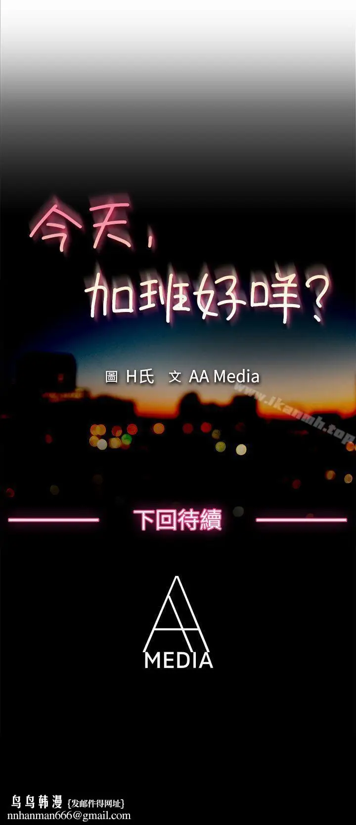 漫画《今天,加班好咩?》第21话宋代理的前第20张图