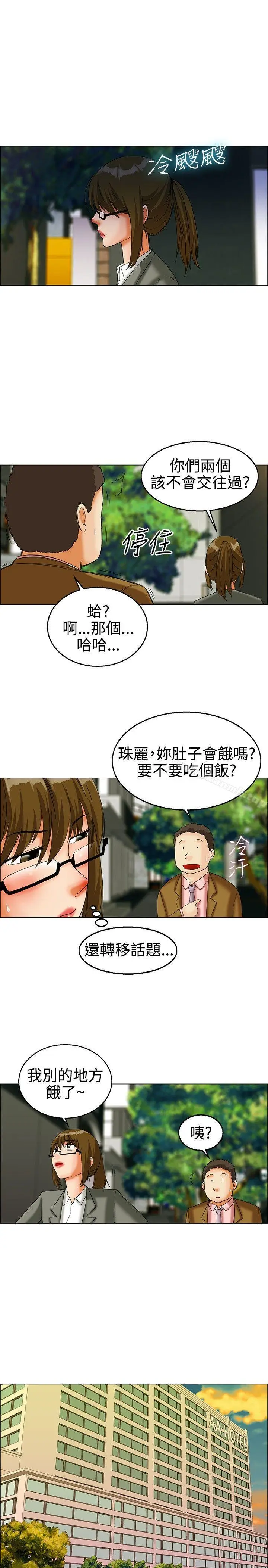 漫画《今天,加班好咩?》第21话宋代理的前第8张图