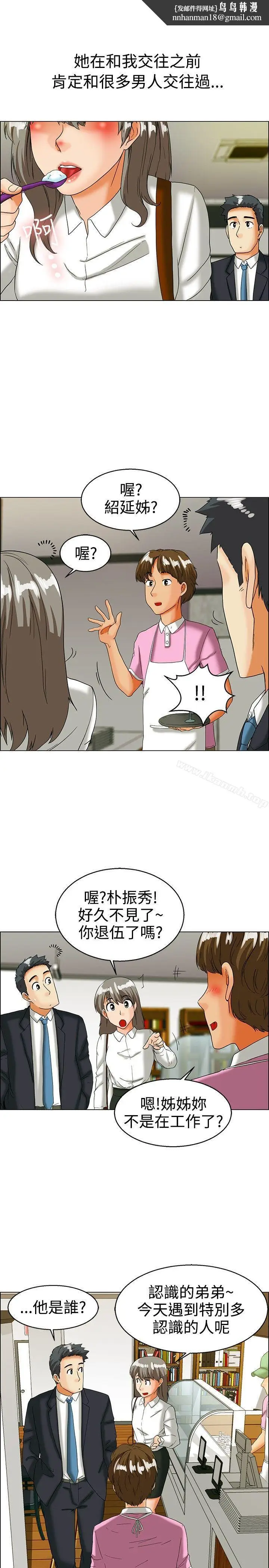 漫画《今天,加班好咩?》第33话认识很多男第12张图