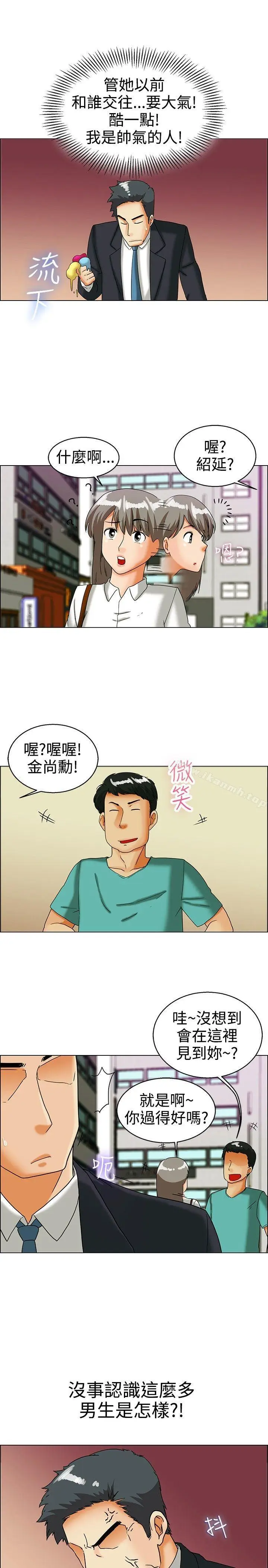 漫画《今天,加班好咩?》第33话认识很多男第20张图