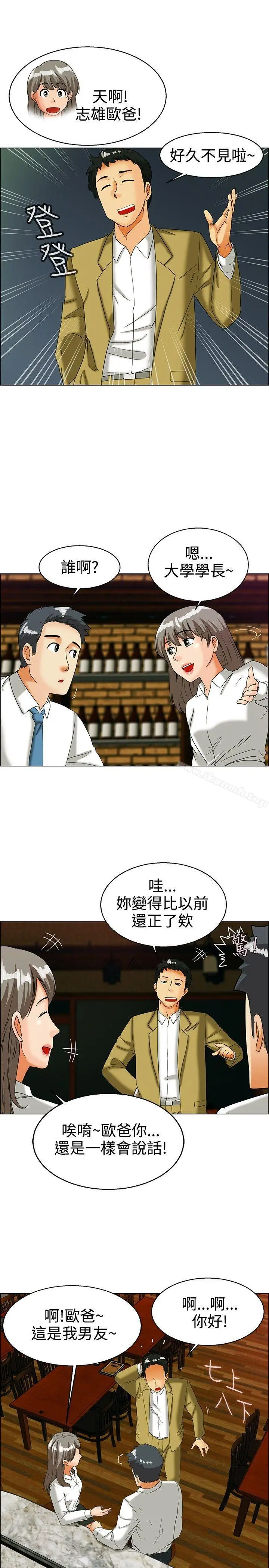 漫画《今天,加班好咩?》第33话认识很多男第4张图