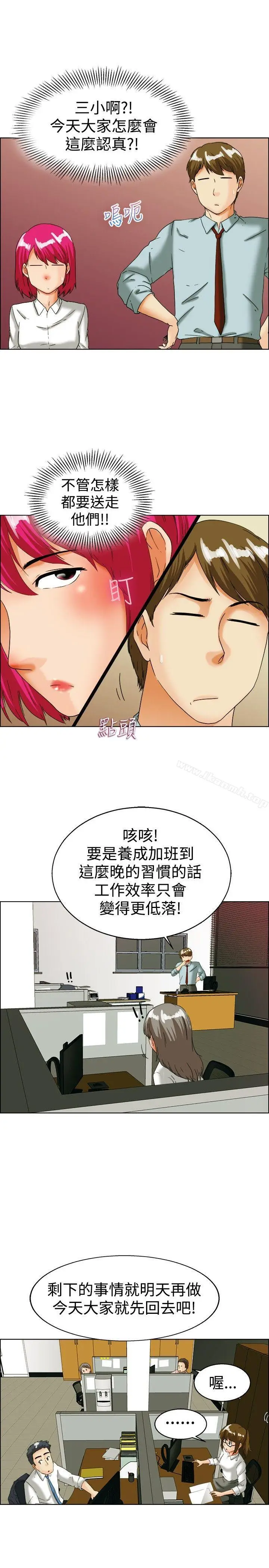 漫画《今天,加班好咩?》第35话拜托你们不第10张图
