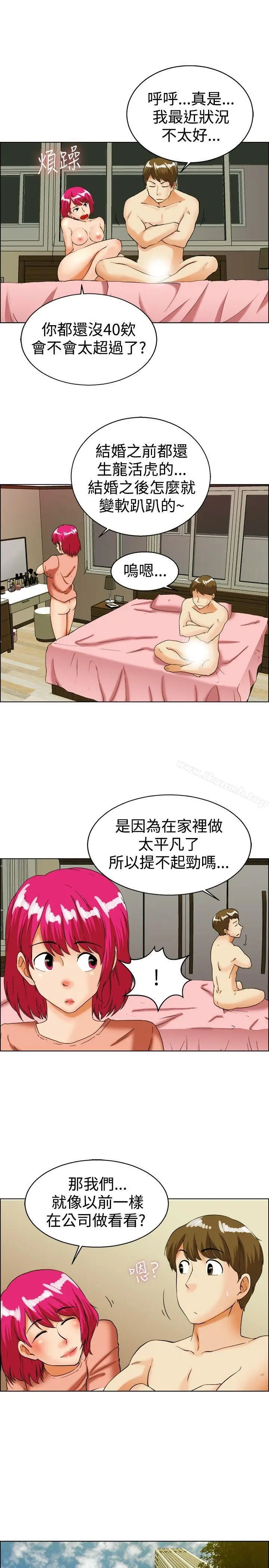 漫画《今天,加班好咩?》第35话拜托你们不第4张图