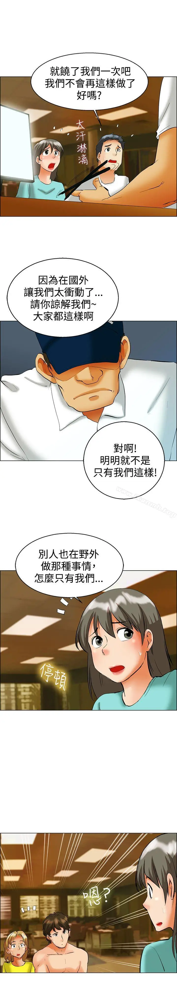 漫画《今天,加班好咩?》第48话在长滩岛的第14张图
