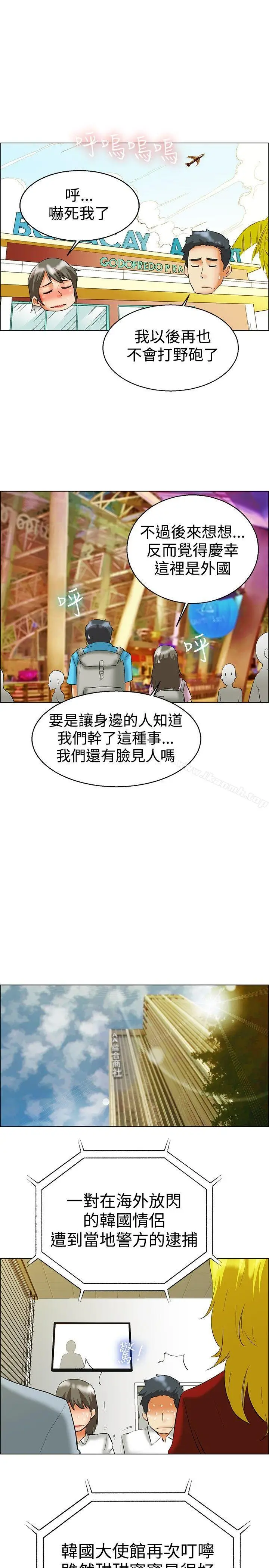 漫画《今天,加班好咩?》第48话在长滩岛的第17张图