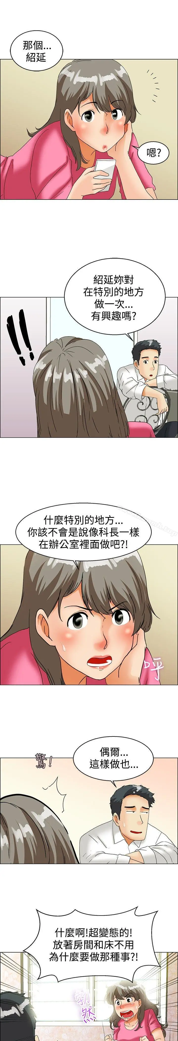 漫画《今天,加班好咩?》第37话我喜欢在家第10张图