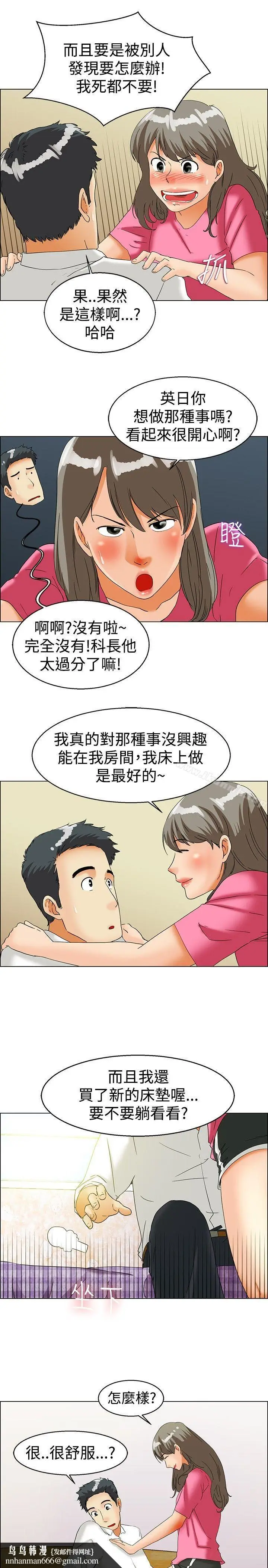 漫画《今天,加班好咩?》第37话我喜欢在家第12张图