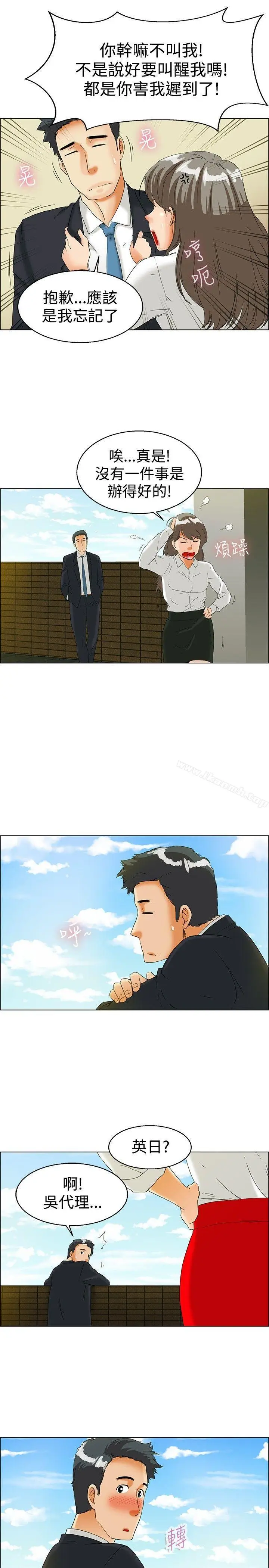 漫画《今天,加班好咩?》第37话我喜欢在家第2张图