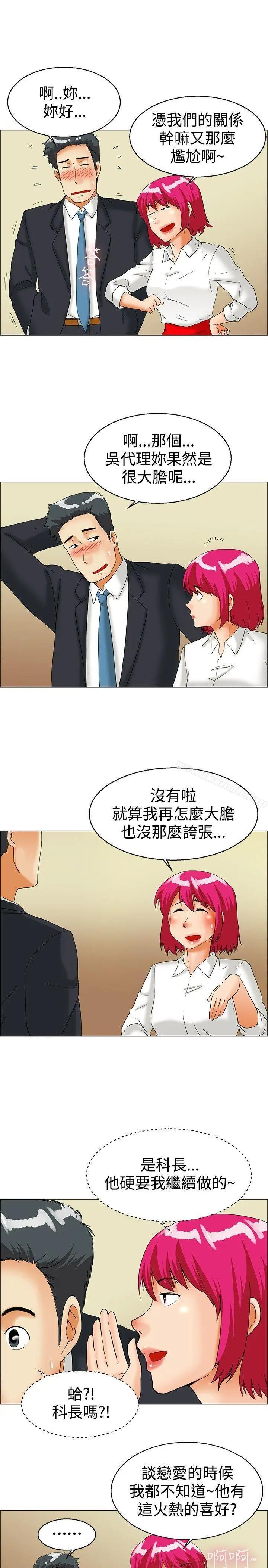 漫画《今天,加班好咩?》第37话我喜欢在家第4张图