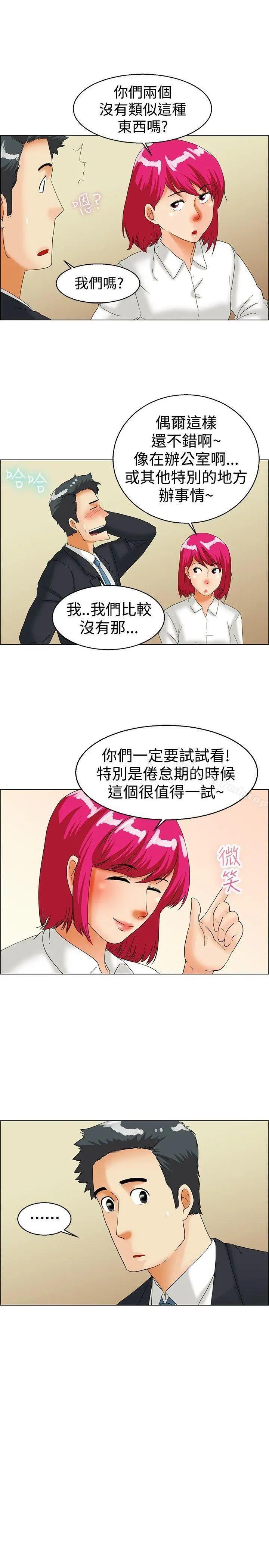 漫画《今天,加班好咩?》第37话我喜欢在家第6张图