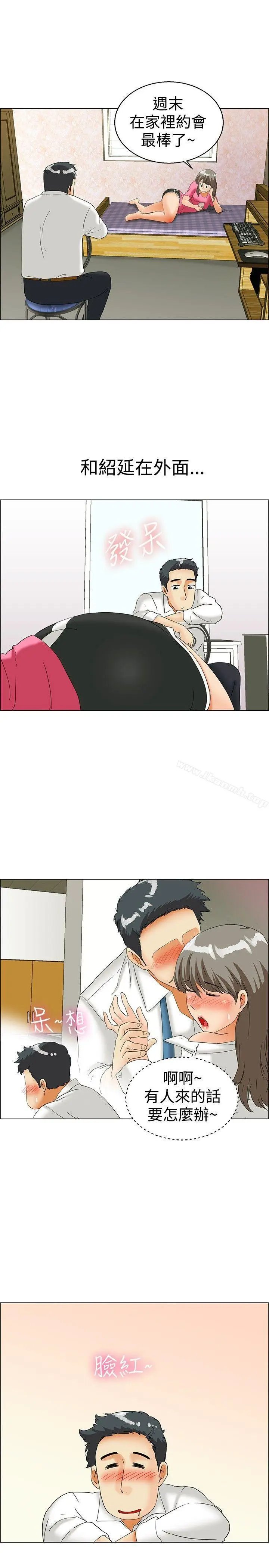 漫画《今天,加班好咩?》第37话我喜欢在家第8张图