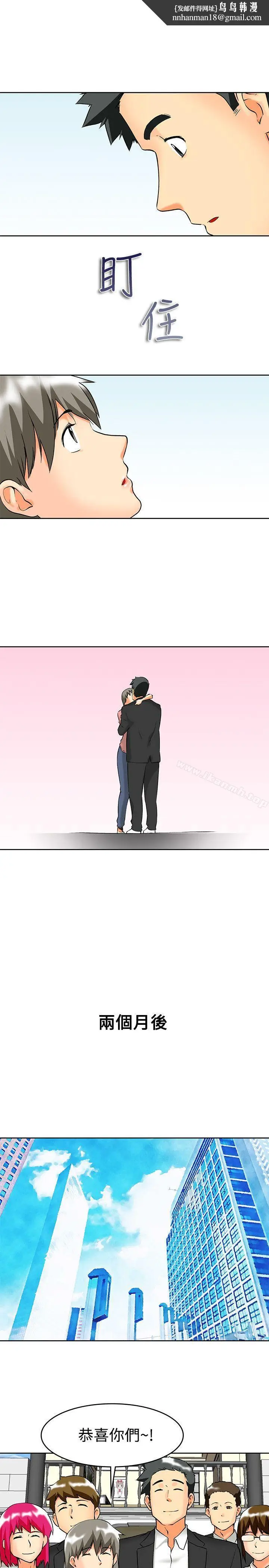 漫画《今天,加班好咩?》最终话第10张图