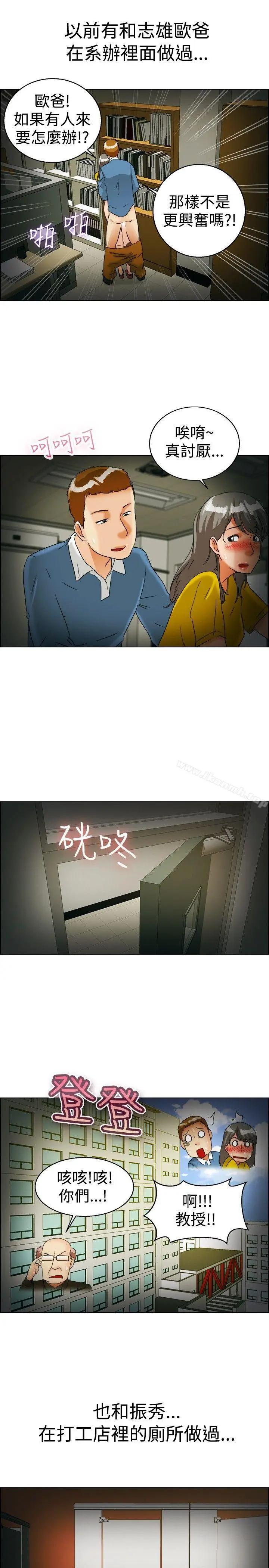漫画《今天,加班好咩?》第38话我喜欢在家第10张图