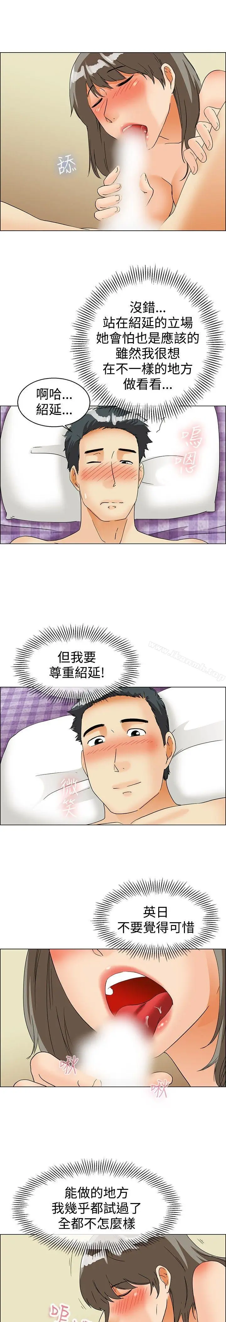 漫画《今天,加班好咩?》第38话我喜欢在家第18张图