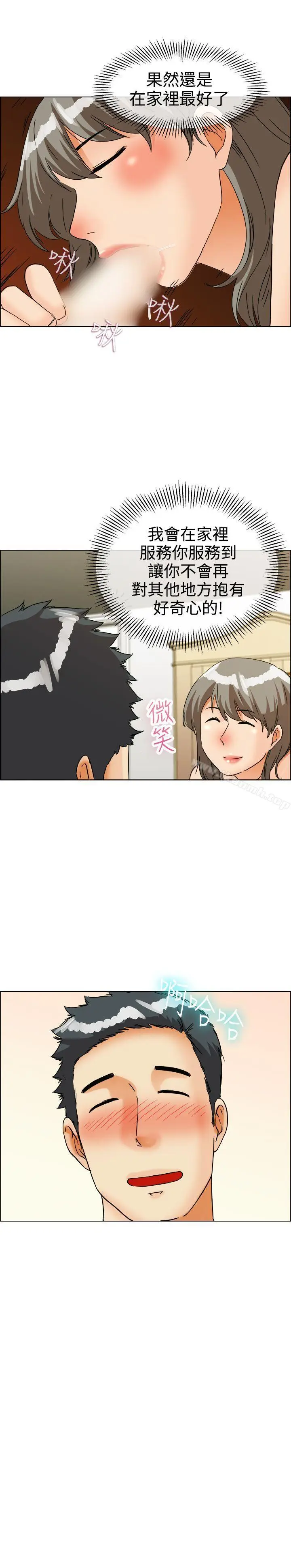 漫画《今天,加班好咩?》第38话我喜欢在家第20张图