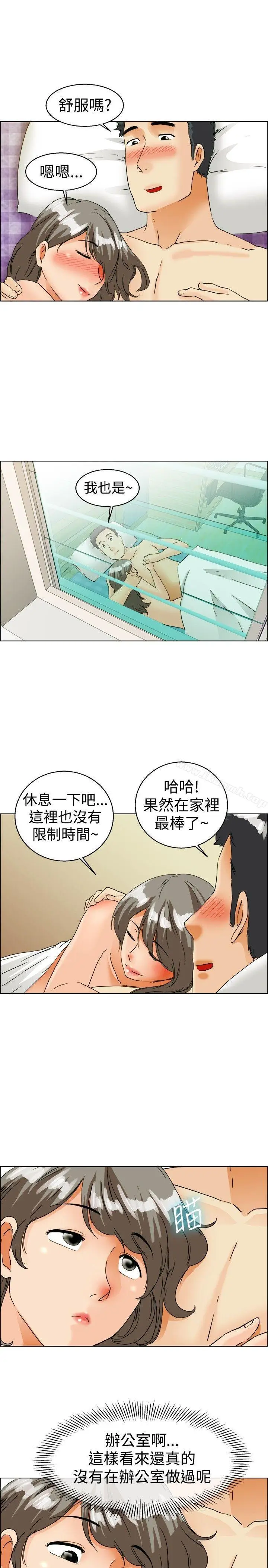 漫画《今天,加班好咩?》第38话我喜欢在家第8张图