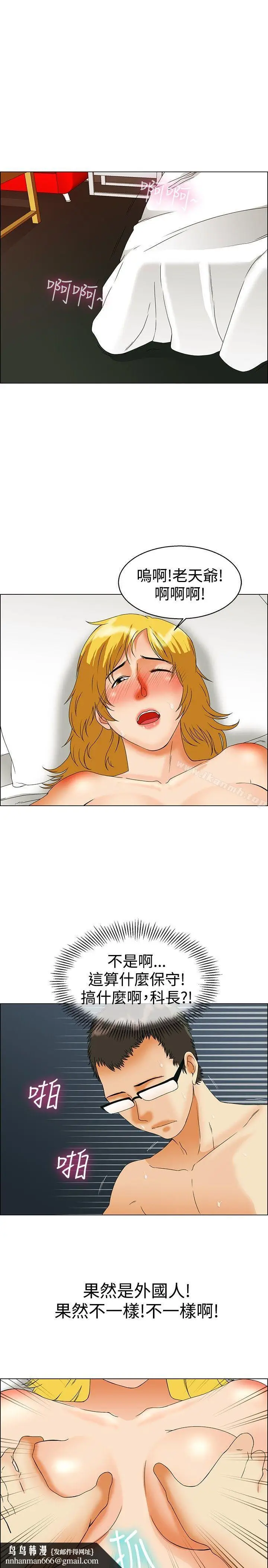 漫画《今天,加班好咩?》第44话边主任的妄第14张图