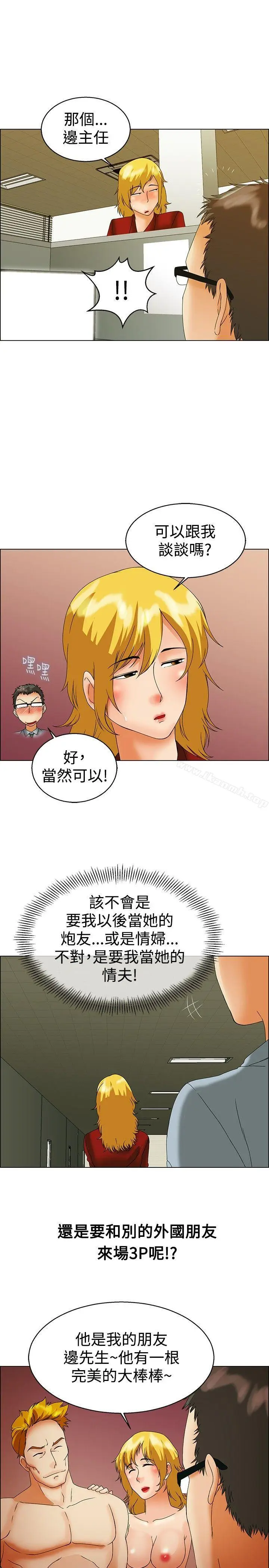 漫画《今天,加班好咩?》第44话边主任的妄第20张图