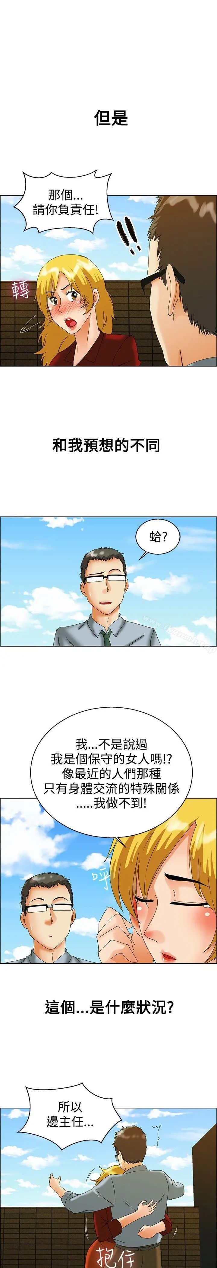 漫画《今天,加班好咩?》第44话边主任的妄第22张图