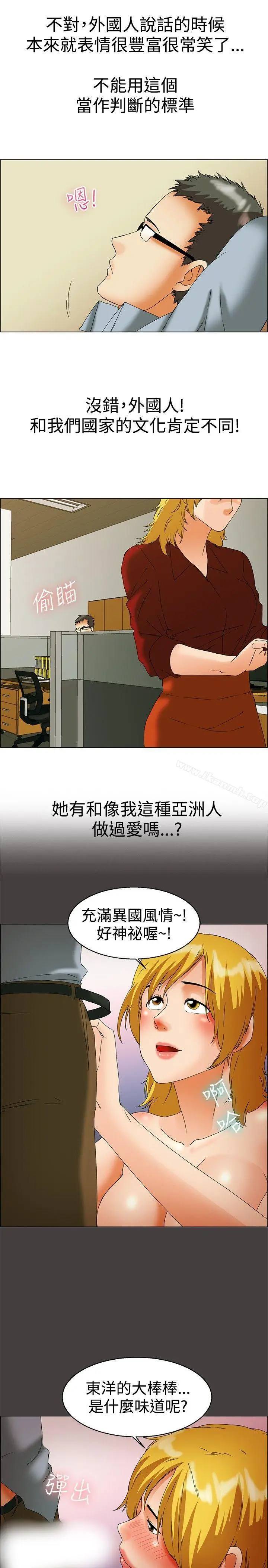 漫画《今天,加班好咩?》第44话边主任的妄第4张图