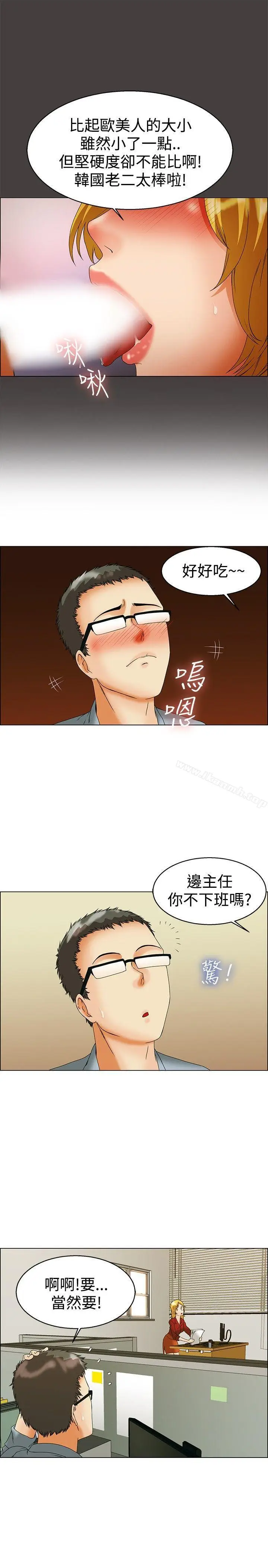 漫画《今天,加班好咩?》第44话边主任的妄第6张图