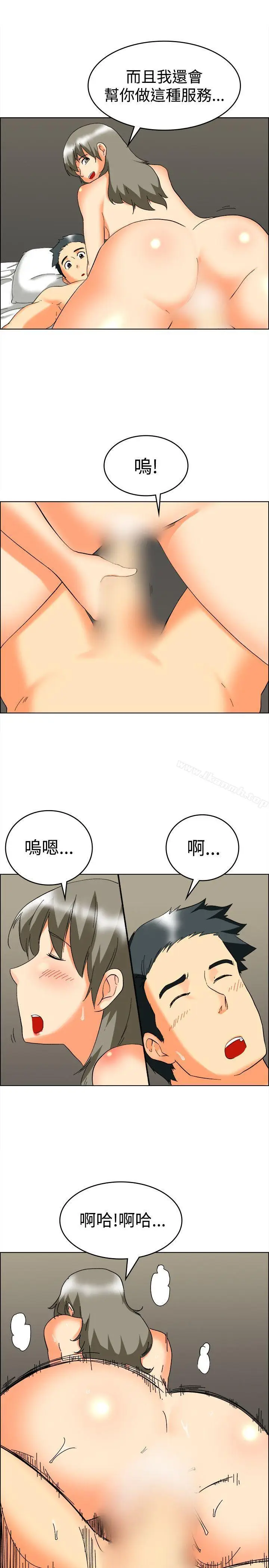 漫画《今天,加班好咩?》第59话摩铁就有点第10张图