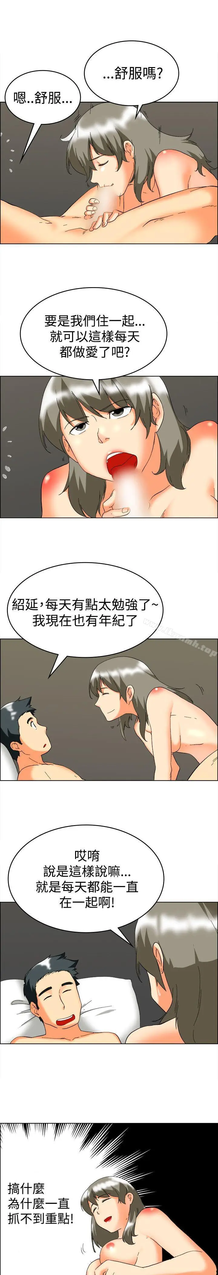 漫画《今天,加班好咩?》第59话摩铁就有点第8张图