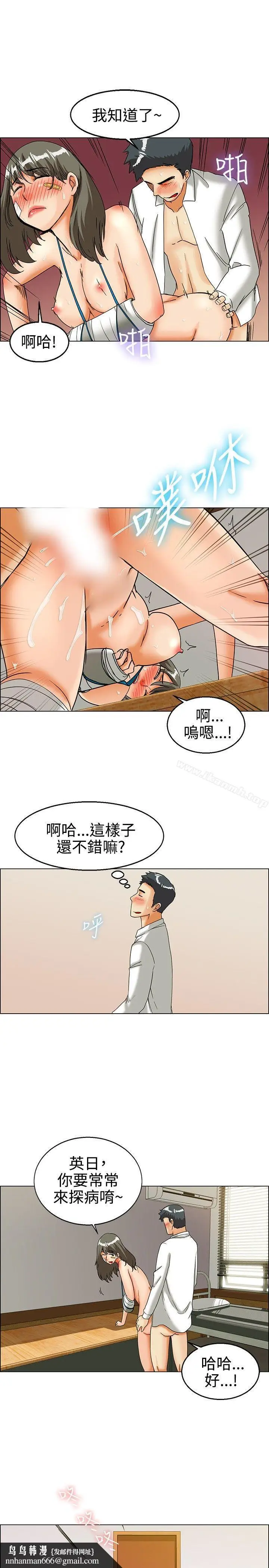 漫画《今天,加班好咩?》第23话绍延,英日第12张图