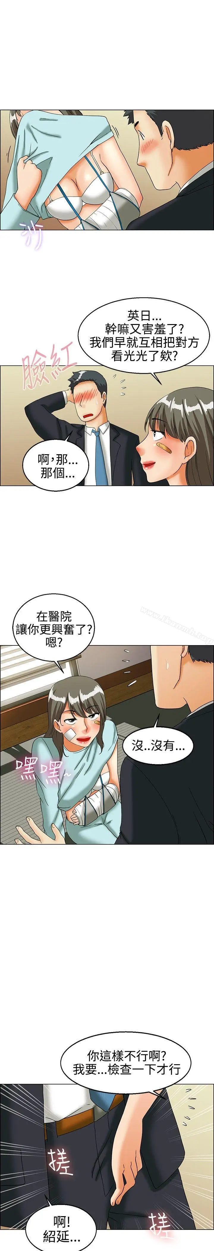 漫画《今天,加班好咩?》第23话绍延,英日第8张图