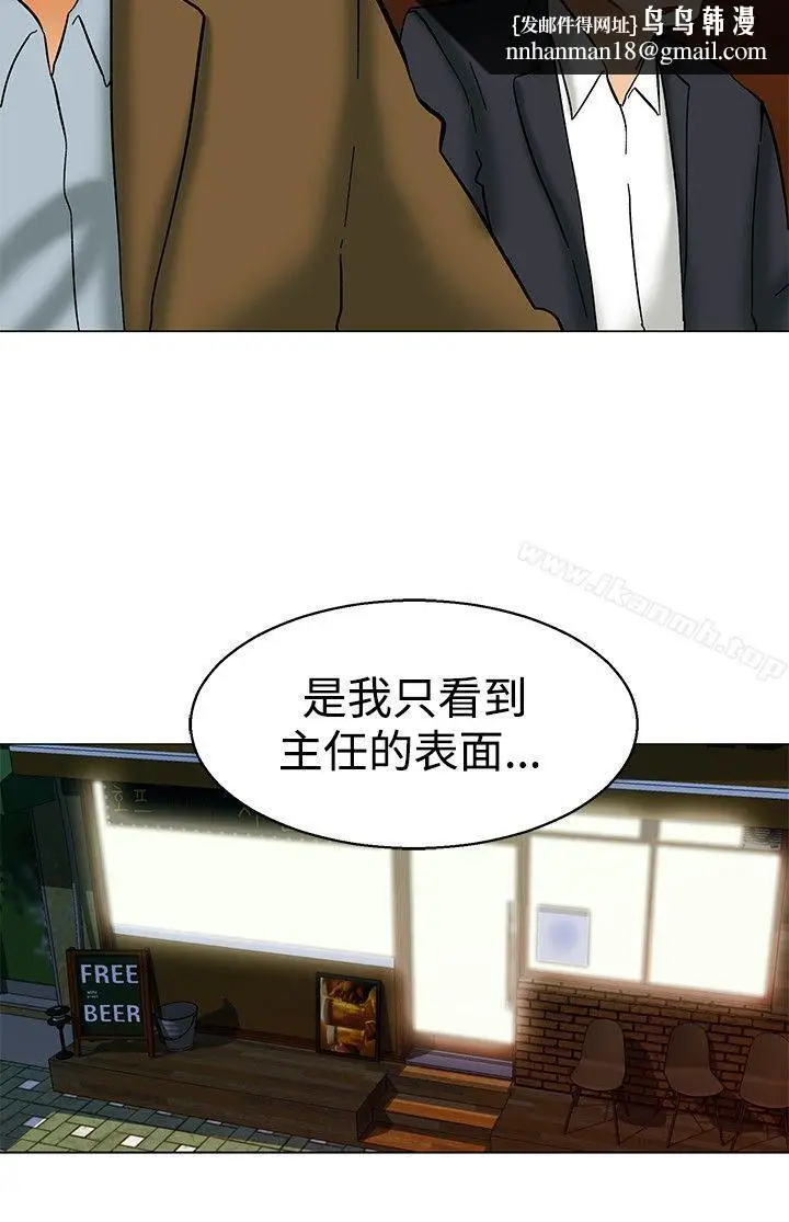 漫画《今天,加班好咩?》第56话我和边主任第11张图