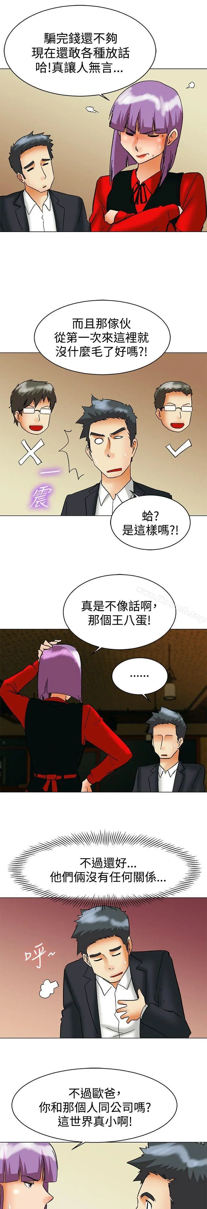 漫画《今天,加班好咩?》第56话我和边主任第16张图