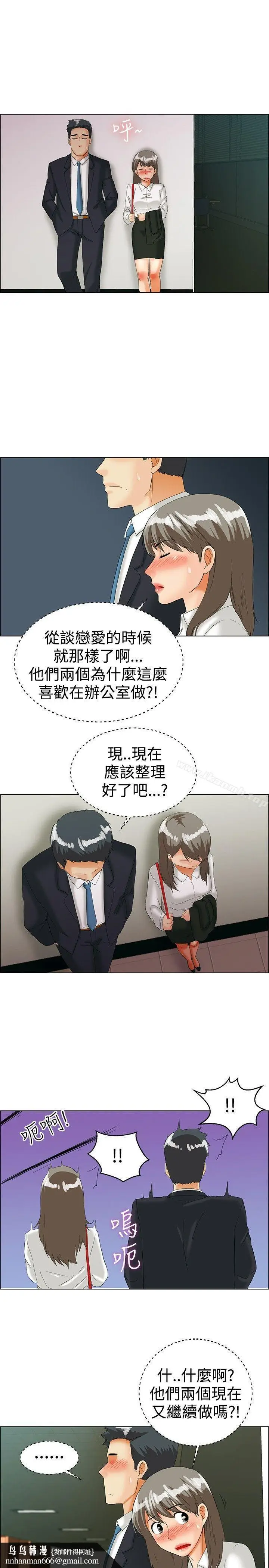 漫画《今天,加班好咩?》第36话拜托你们不第12张图
