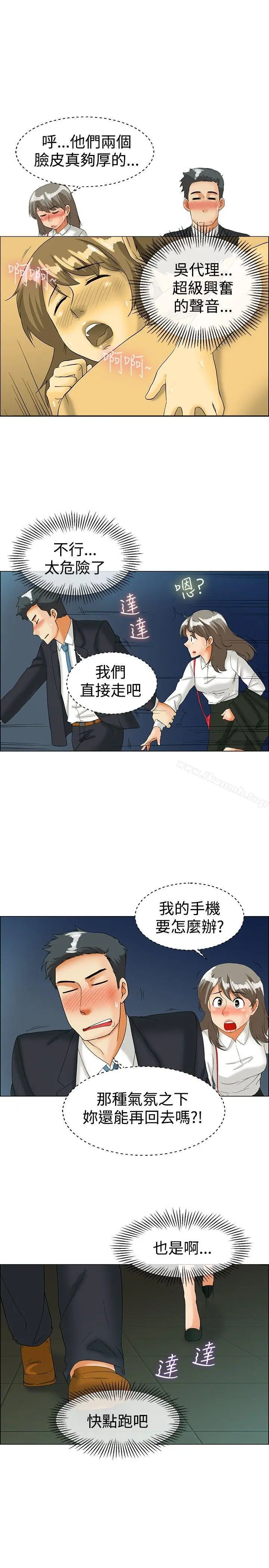 漫画《今天,加班好咩?》第36话拜托你们不第14张图