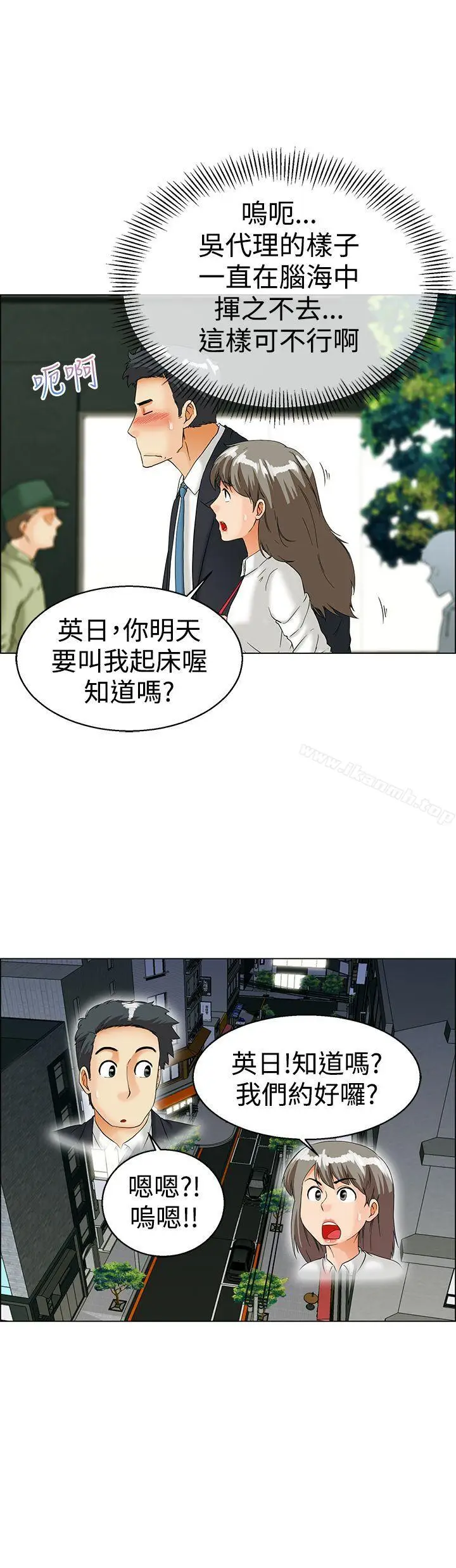 漫画《今天,加班好咩?》第36话拜托你们不第20张图
